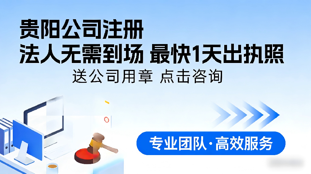 贵阳注册公司需要哪些资料