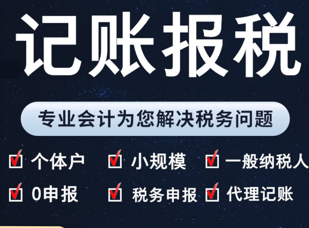 贵阳个体户查账征收必须避开五个坑