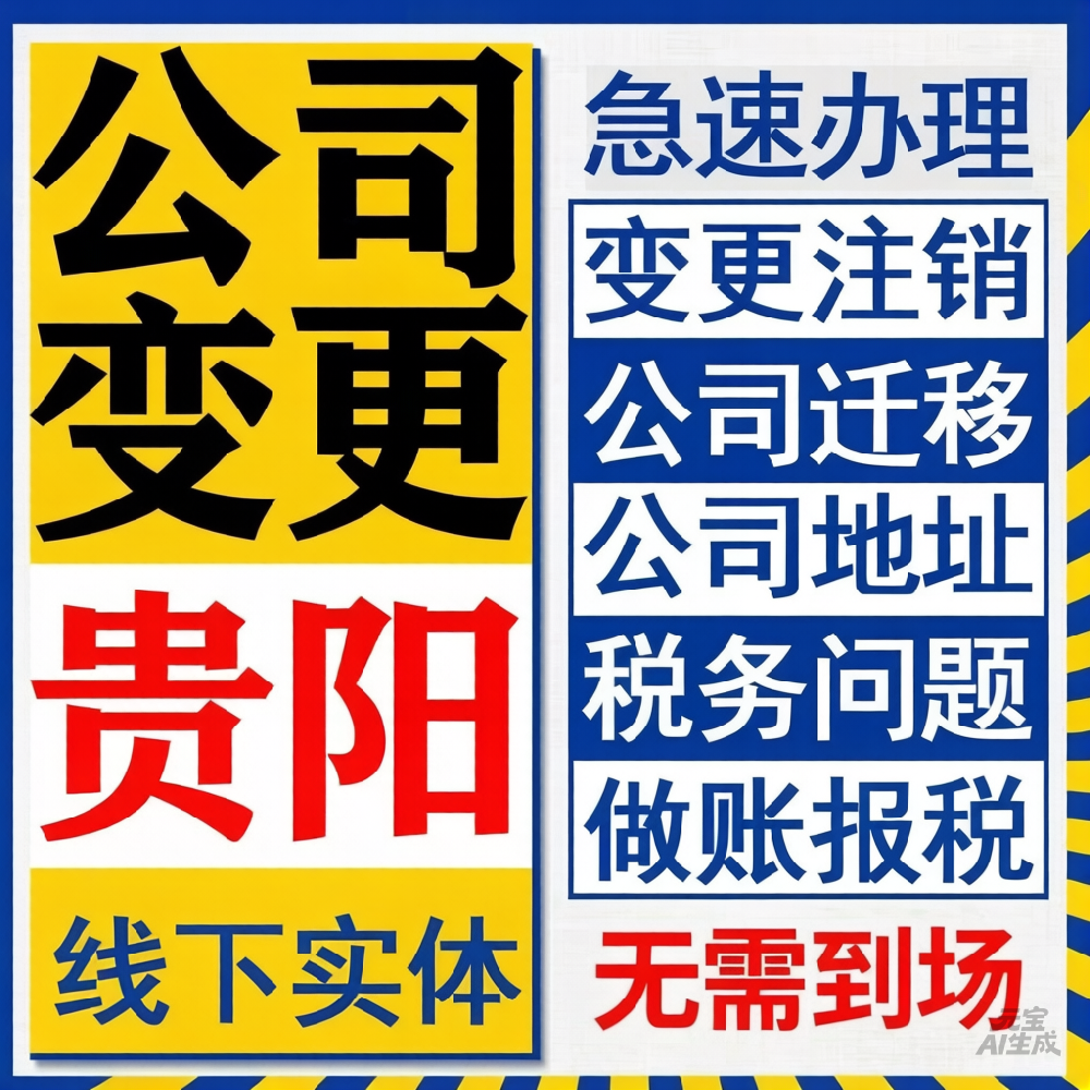 贵阳公司变更可以全程线上办理吗？不用跑大厅流程