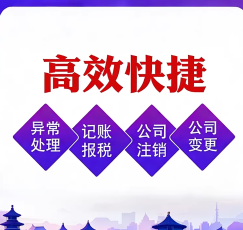 贵阳公司经营异常了怎么办？别慌！这样处理最快恢复