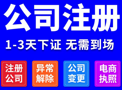 贵阳注册公司流程及步骤_2026通俗版讲解
