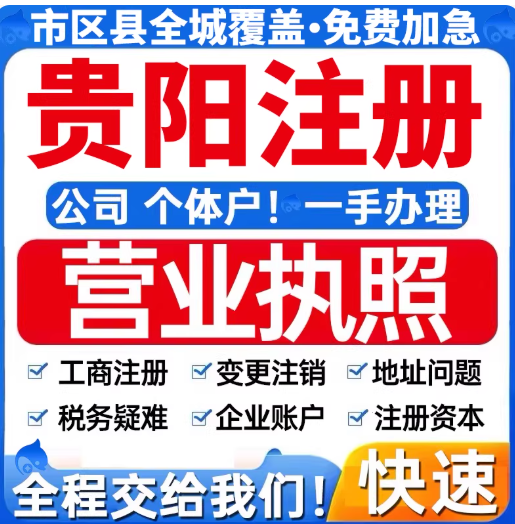 在观山湖办公司怕麻烦怎么办？_工商代办_贵州华永信财务帮您！