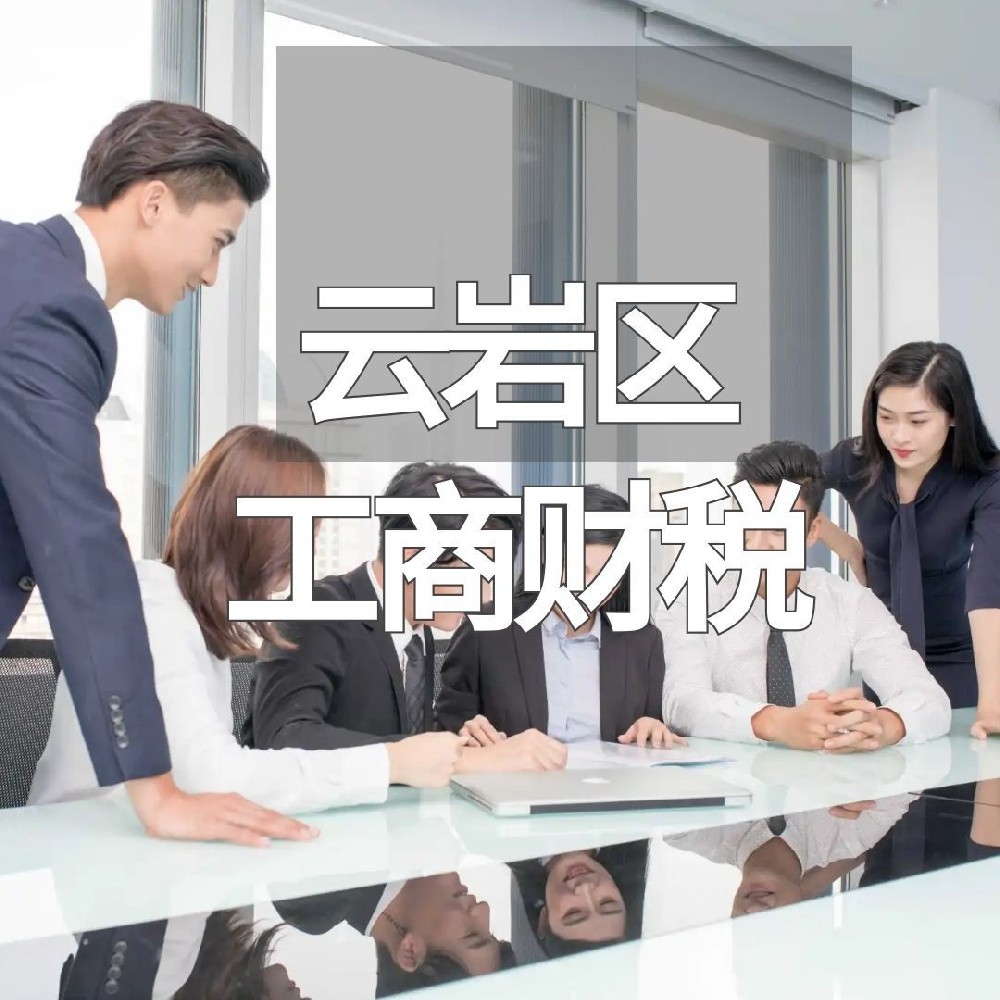 贵阳云岩区代理记账_记账报税费用_小规模代账公司 - 贵州华永信财务