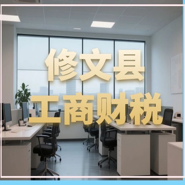 贵阳修文县代理记账_记账报税费用_小规模代账公司 - 贵州华永信财务