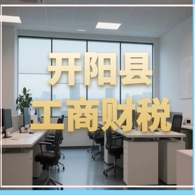贵阳开阳县代理记账_记账报税费用_小规模代账公司 - 贵州华永信财务