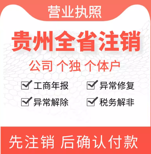 贵阳个体户注册流程及材料  零基础办理指南