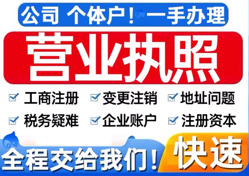 贵阳分公司营业执照办理流程_总公司衔接及材料要求