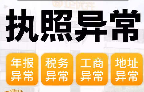 贵阳公司莫名弹窗工商税务异常？不用慌，先查这2个源头，当天就能对接处理