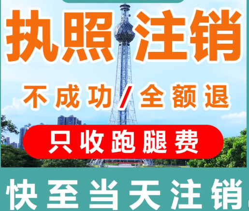 贵阳个体户注销完整流程2026新版：先清税再工商，顺序不走反，当天对接少跑冤枉路