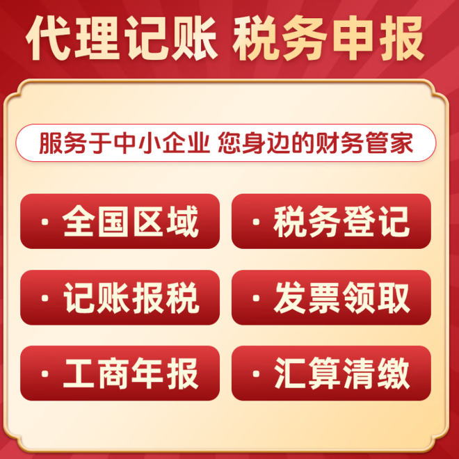 2026贵阳代理记账完整正规流程，按月闭环做账报税，零税务异常不罚款