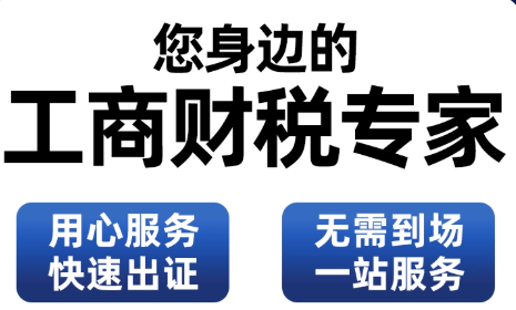 贵阳一站式工商财税全包服务，开公司办变更解锁异常不用跑腿，全程省心省力