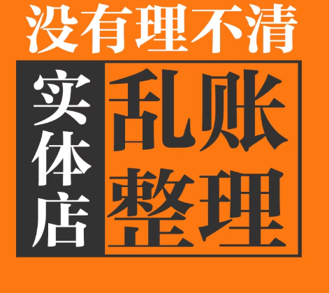 贵阳公司旧账乱账不整理，税务上门稽查直接罚款，越早清越省钱