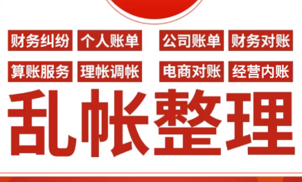 小微企业多年旧账积压没人整理，贵阳15年老牌会计公司专业梳理账务