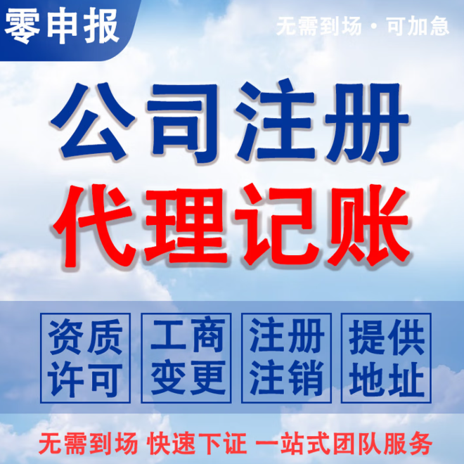 贵阳代理记账都包含哪些服务？别只报空税，全套台账+年报+风控才算正规