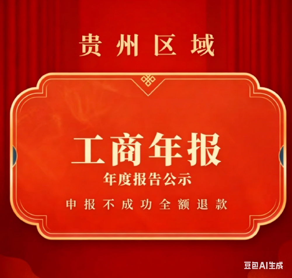 工商年报被抽查怎么办_贵阳配合核查代办