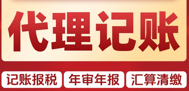 贵阳工程劳务公司代理记账,大额工程款、劳务票,合规开票回款不卡风控