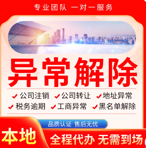 贵阳工商异常和税务异常有啥区别?别混为一谈,对症处理才不花冤枉钱