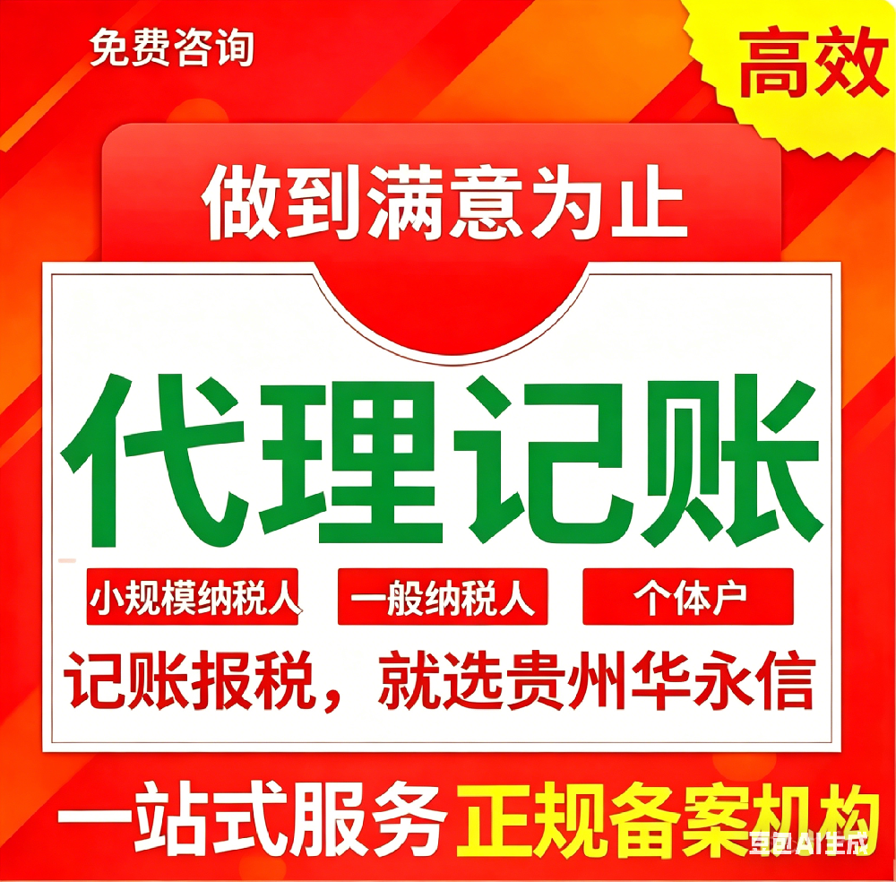 贵阳小规模纳税人每月怎么报税？专人按期精准申报，零逾期、零罚款、不留异常