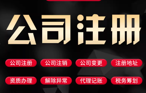 2026贵阳公司注册完整流程，新手照着走，一天核名三天下证不跑空