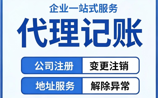 贵阳个体户要不要找代理记账？分清查账征收和核定征收，别多花冤枉钱