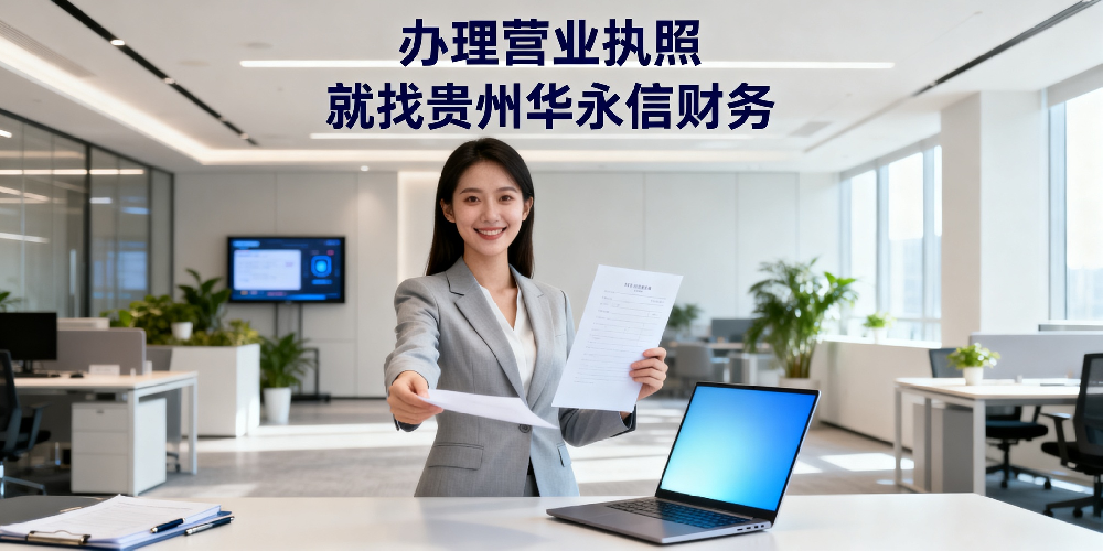 贵阳个体户代办需要什么资料？最简单版本
