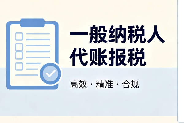 贵阳一般纳税人税负异常被预警？看本地企业如何成功解决