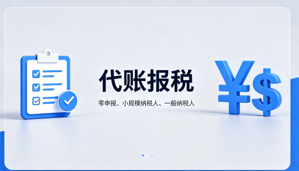 贵阳记账报税全指南|流程・费用・避坑・合规无忧