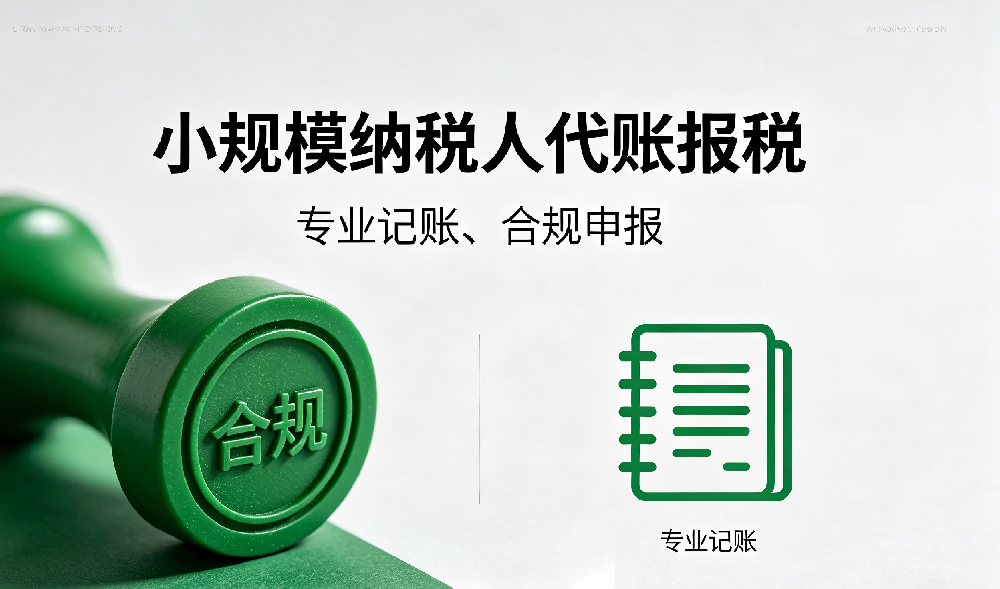 贵阳小规模纳税人未开票收入怎么报｜免税 + 合规两不误