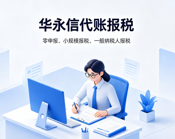 贵阳代账报税风险有哪些?贵阳老板要注意,合规避风险