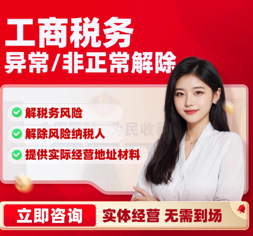 贵阳企业税务非正常户怎么办?发票锁死、合规补救、解除非正常