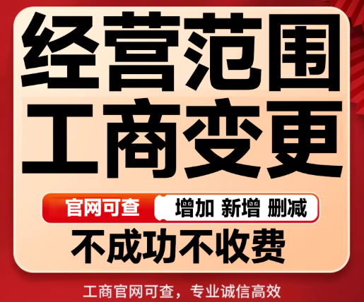 贵阳公司经营范围变更规范填报技巧，合规不乱加类目，一次审核不返工