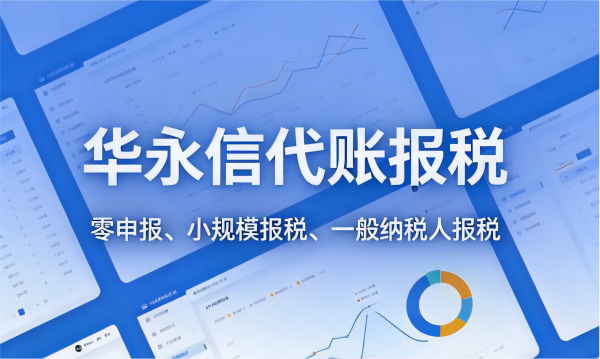 贵阳中小企业老板必懂!代账报税合规要点
