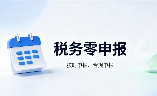 贵阳个体户零申报需要做账报税吗？合规解答