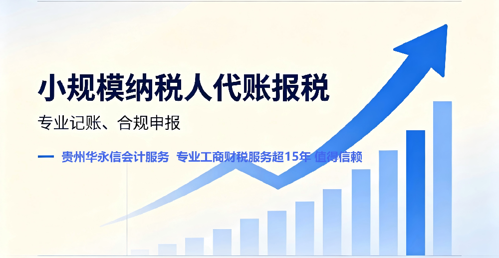 贵阳小规模纳税人报税流程复杂吗？怎么申报？