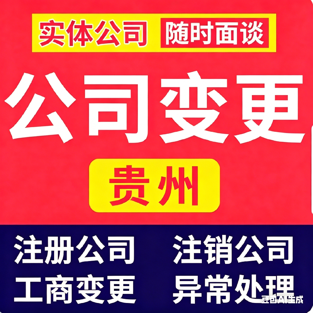 贵阳工商变更后需要同步税务变更吗？合规须知