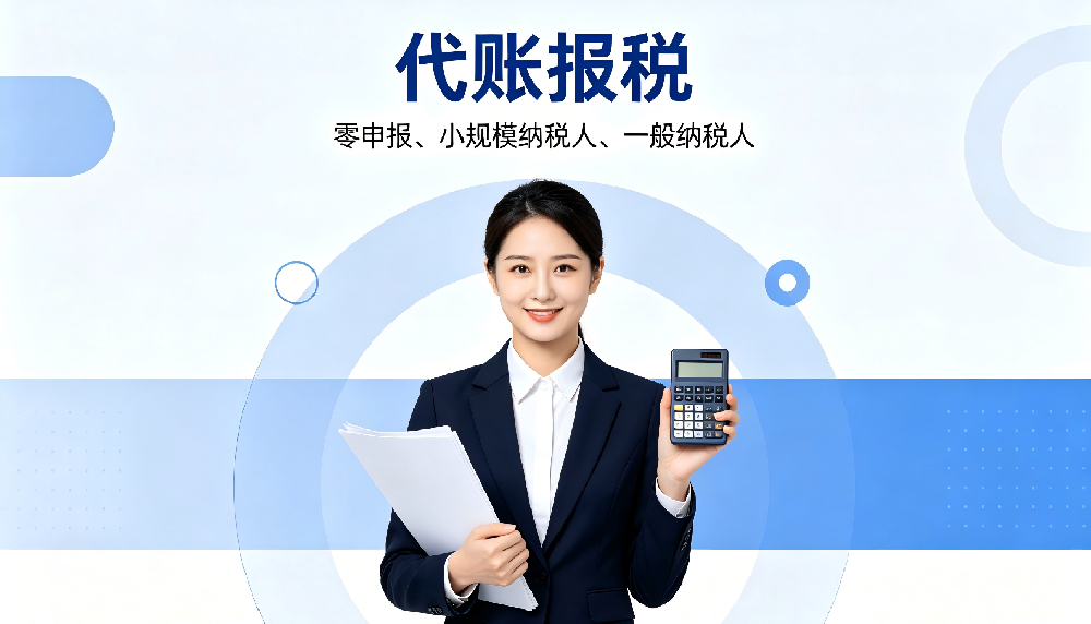 贵阳中小企业注意！代账报税这些隐形风险要警惕