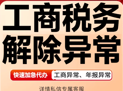 贵阳地址异常解除多少钱？有没有隐形收费？2026本地真实报价揭秘