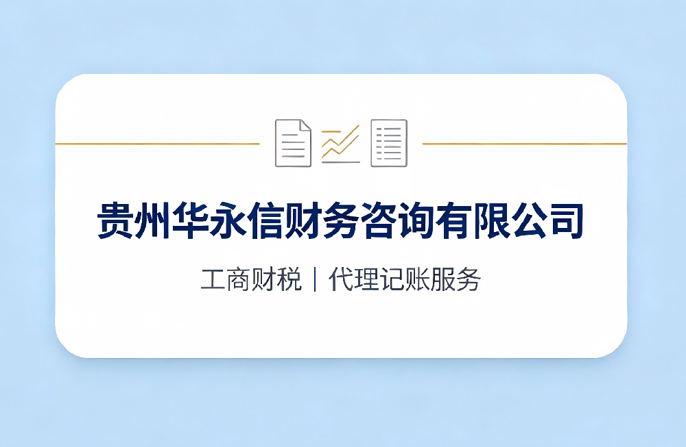 贵阳公司没有业务，可以不做账报税吗？