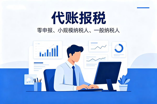 贵阳代理记账一般多少钱一个月？
