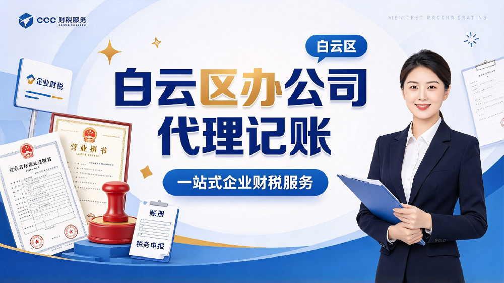 白云区财税代账｜专为工业加工、五金建材、机械设备、仓储物流、产业园中小企业合规做账报税