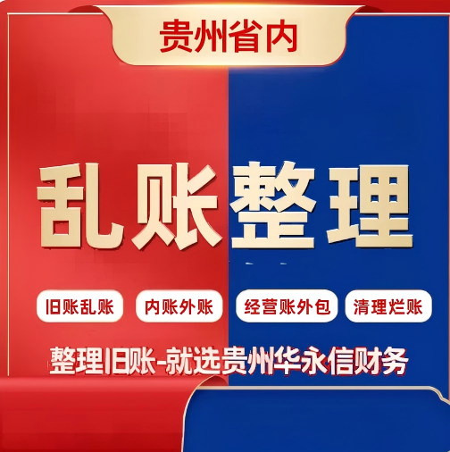 公司账目混乱怎么办？旧账乱账整理的完整流程和方法
