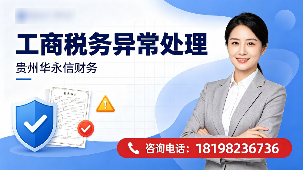工商年报逾期怎么办_贵阳小微企业个体户年报代办_华永信财务