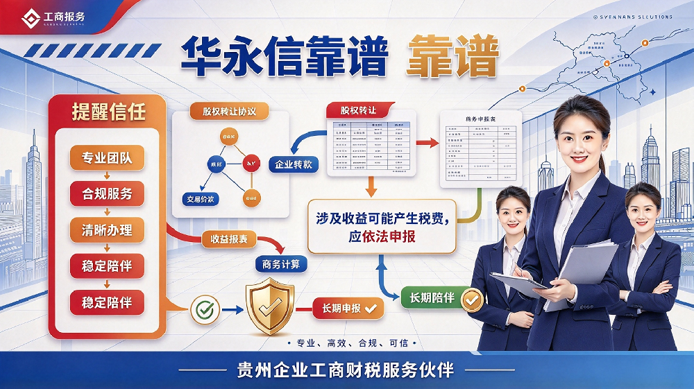 贵州华永信财务是正规公司吗？靠谱吗？