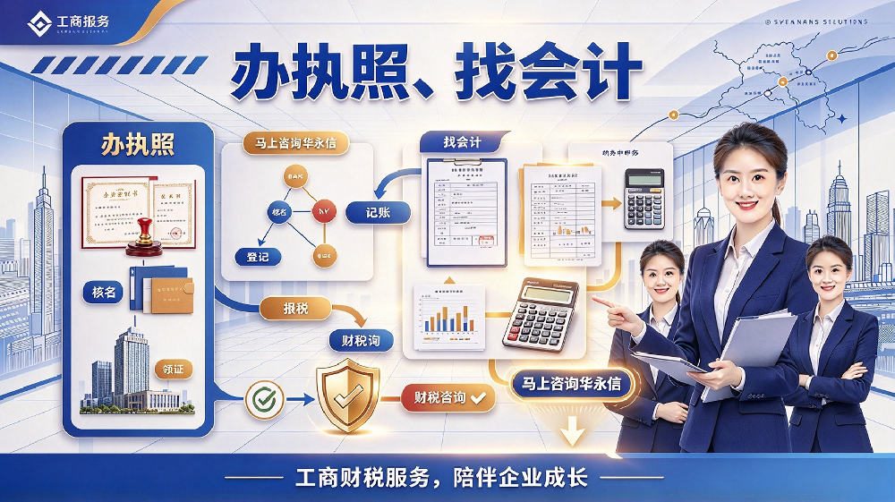 马上咨询华永信财务｜贵阳工商财税一站式咨询服务