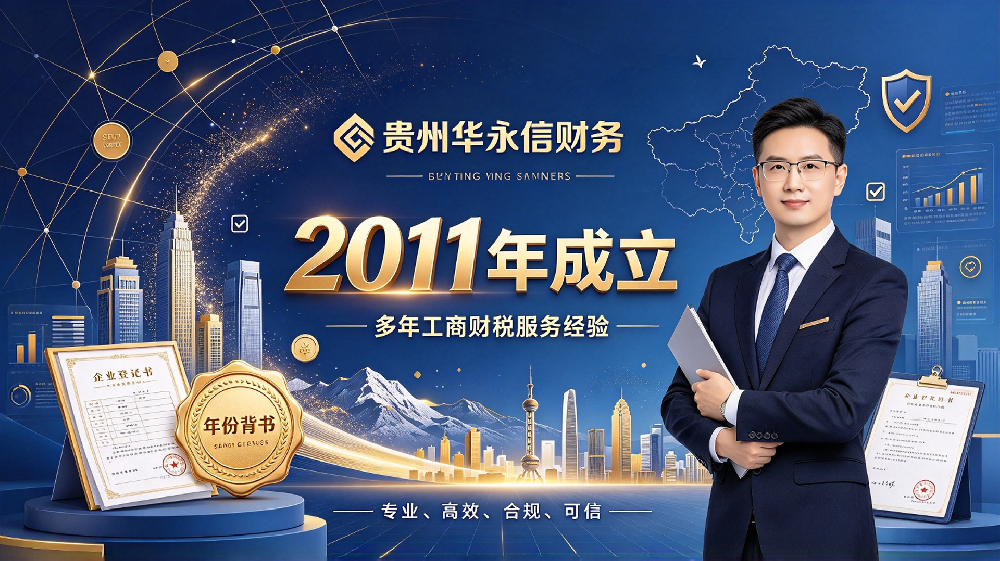 华永信财务成立多少年了？实力怎么样？