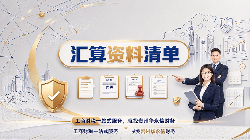 汇算清缴需要准备哪些资料？清单