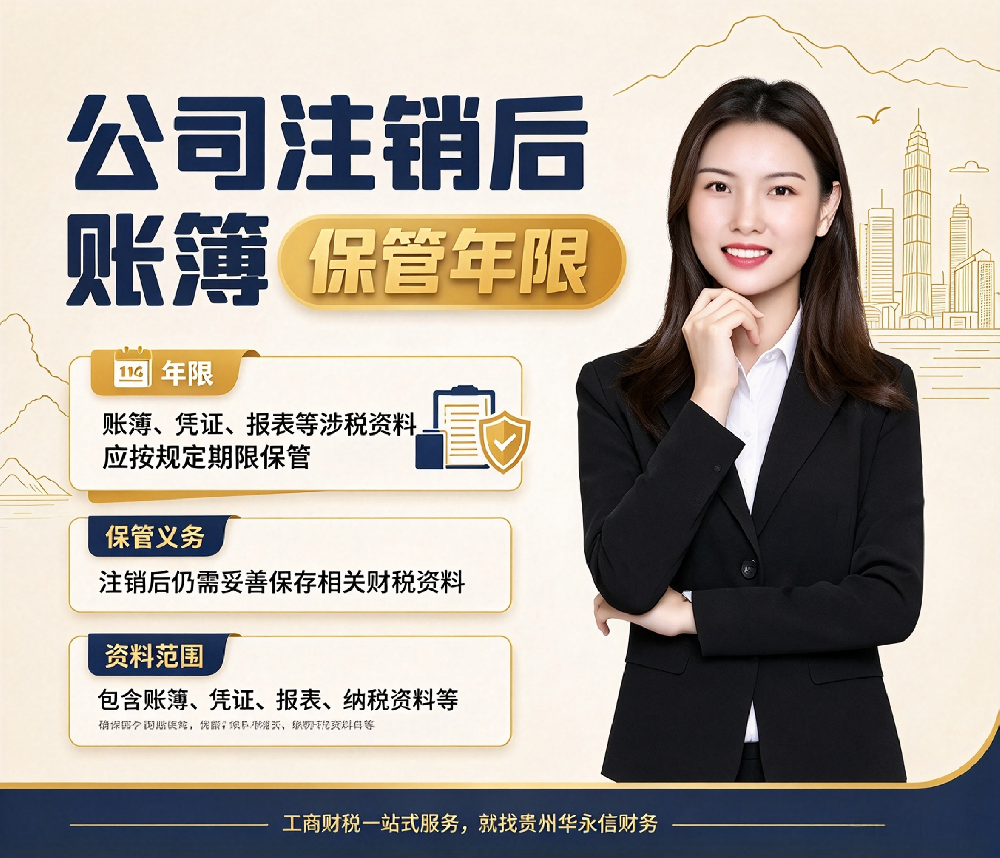 注销后账簿凭证还要保存吗?保存多少年